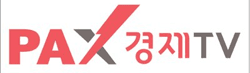 팍스경제TV
