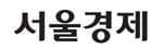 서울경제